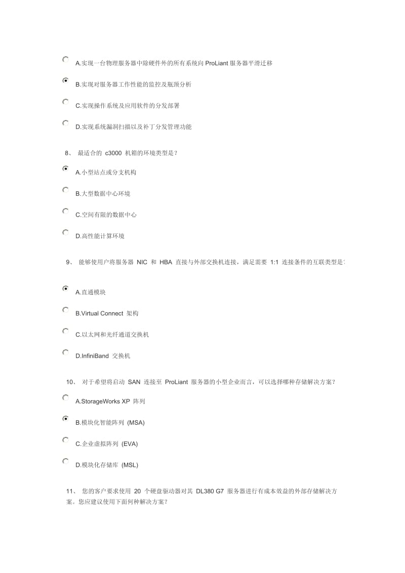 惠普初级工业服务器答案多项选择.doc_第3页
