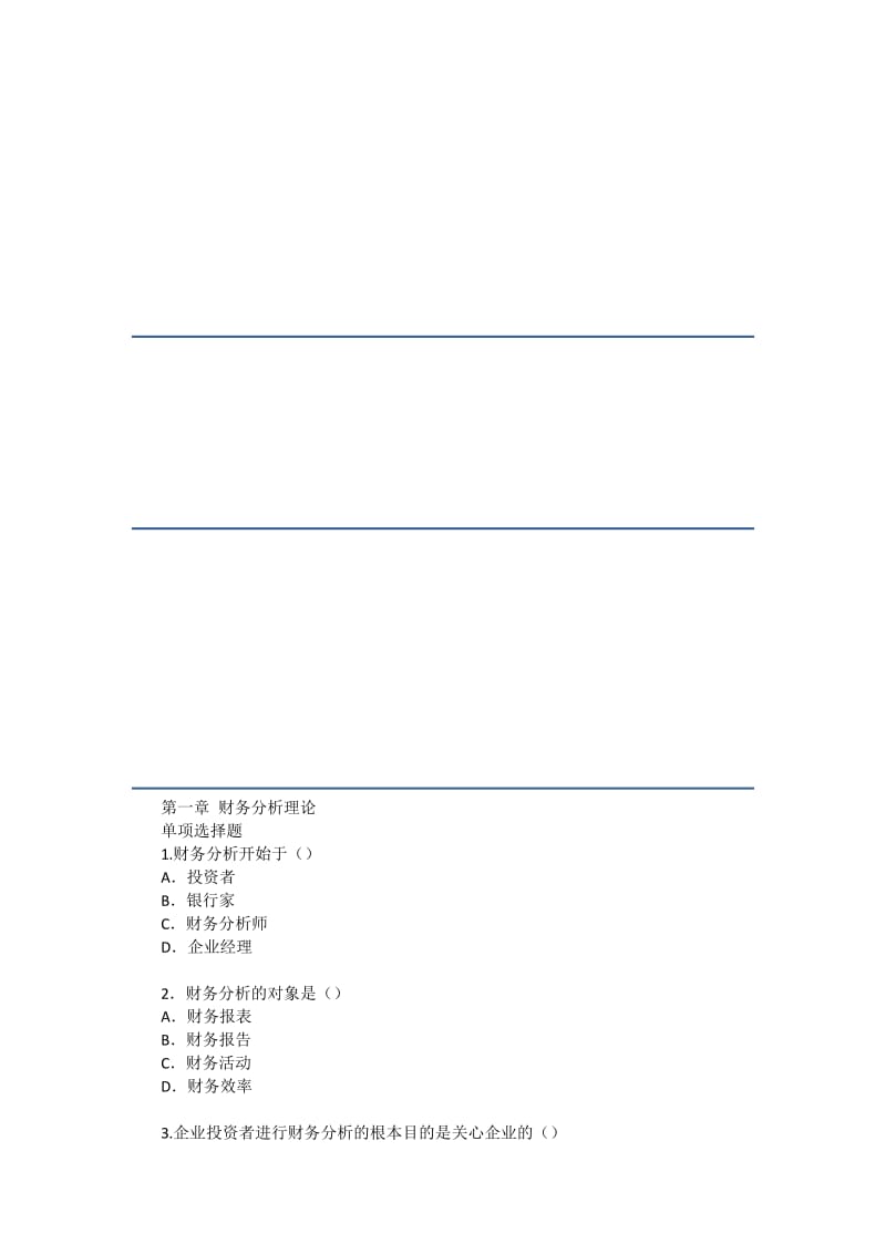 财务分析习题及答案分章.doc_第1页