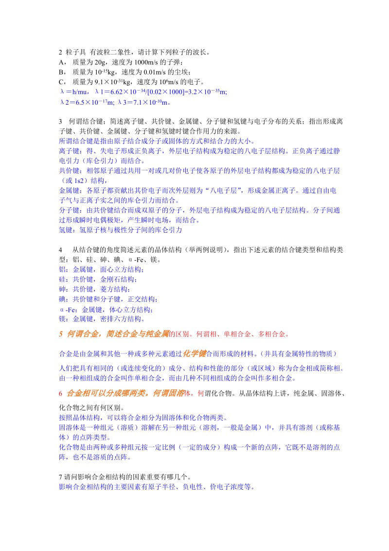 上海大学考研答案.doc_第3页