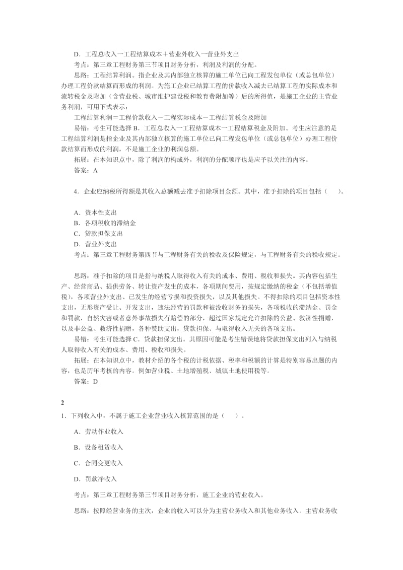 造价工程师考试理论与法规经典题库.doc_第2页