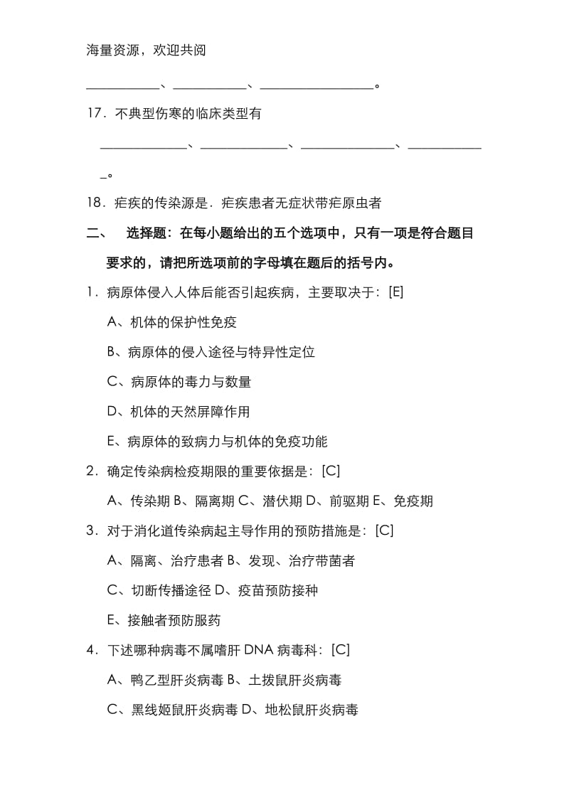 传染病护理学复习题及答案,.doc_第3页