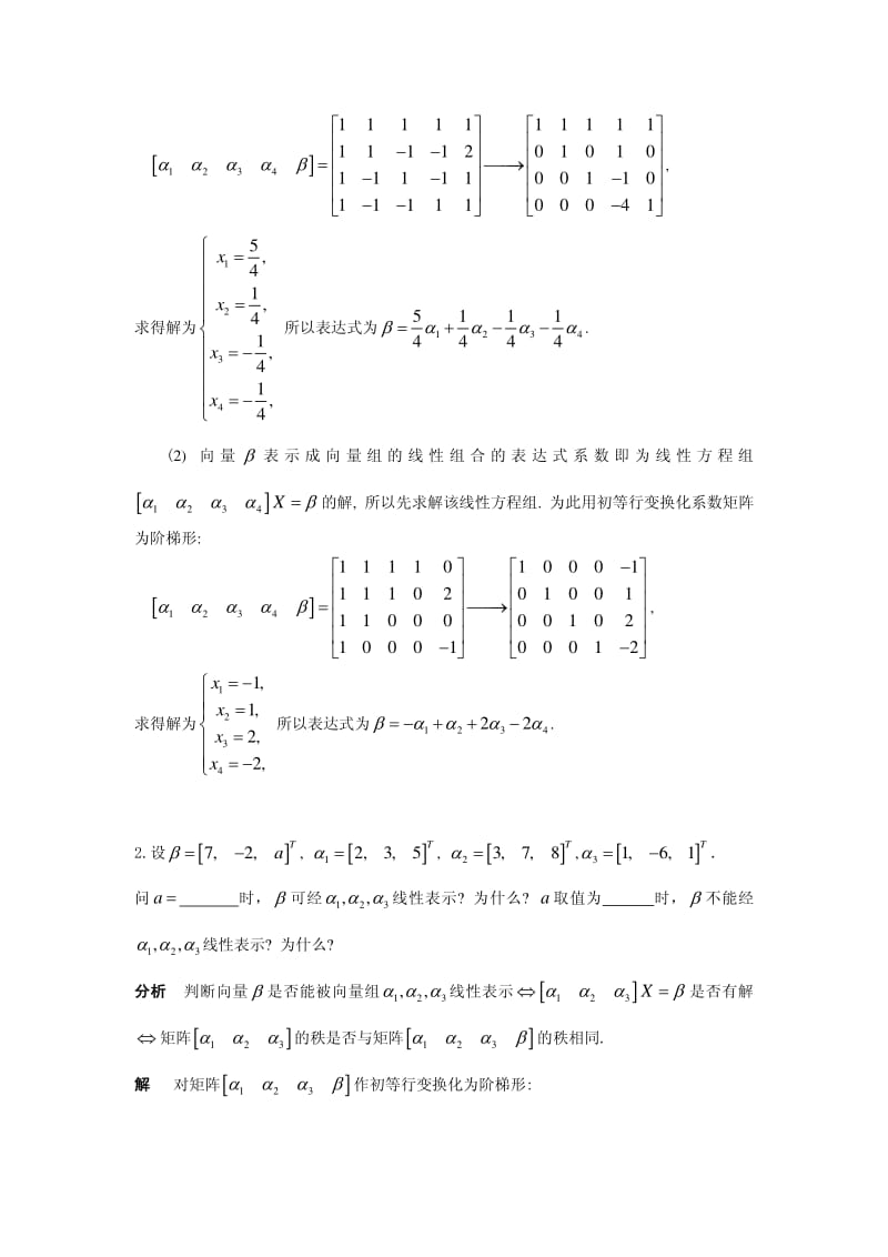 《线性代数》陈维新习题答案第4章.pdf_第3页