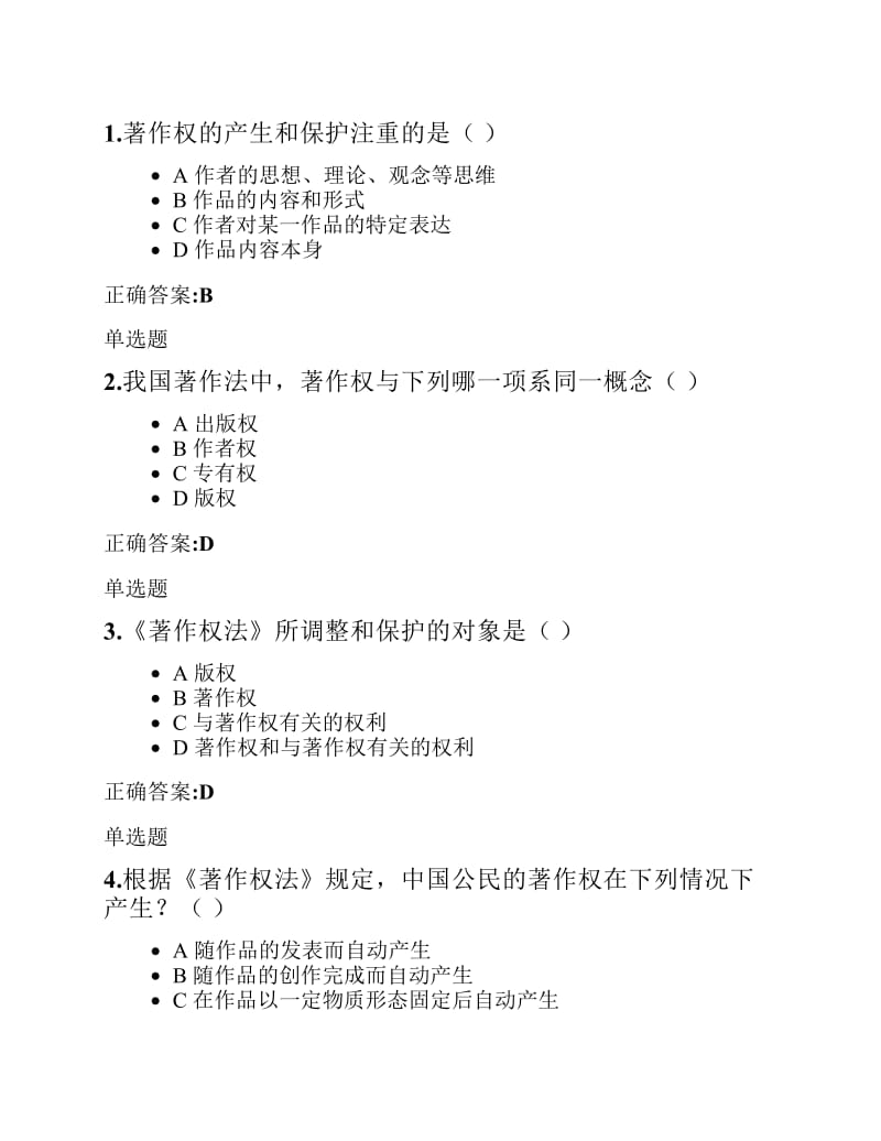 浙大远程在线作业知识产权法第4次.pdf_第1页