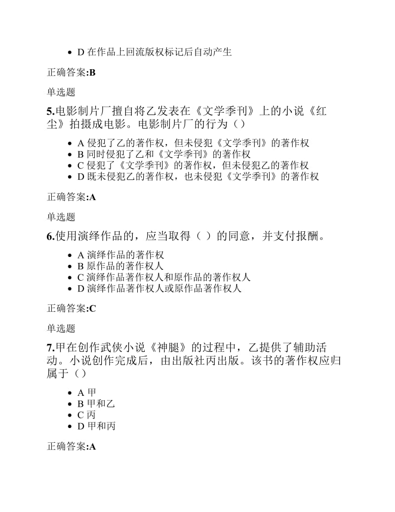 浙大远程在线作业知识产权法第4次.pdf_第2页