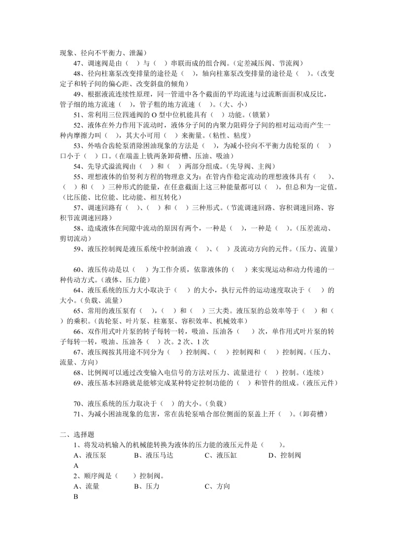 杭电期末液压传动考试试题及答案.doc_第2页