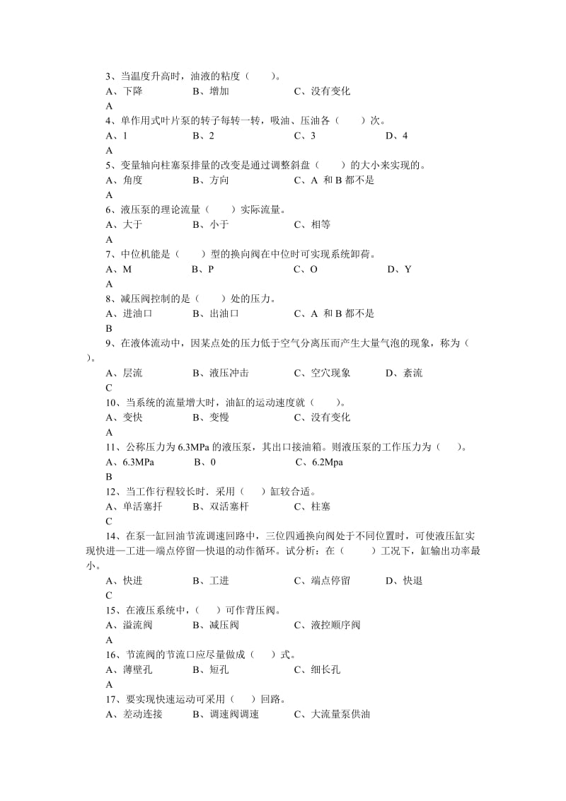 杭电期末液压传动考试试题及答案.doc_第3页