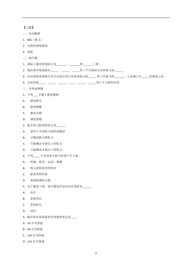 康复护理学复习题.doc_第2页