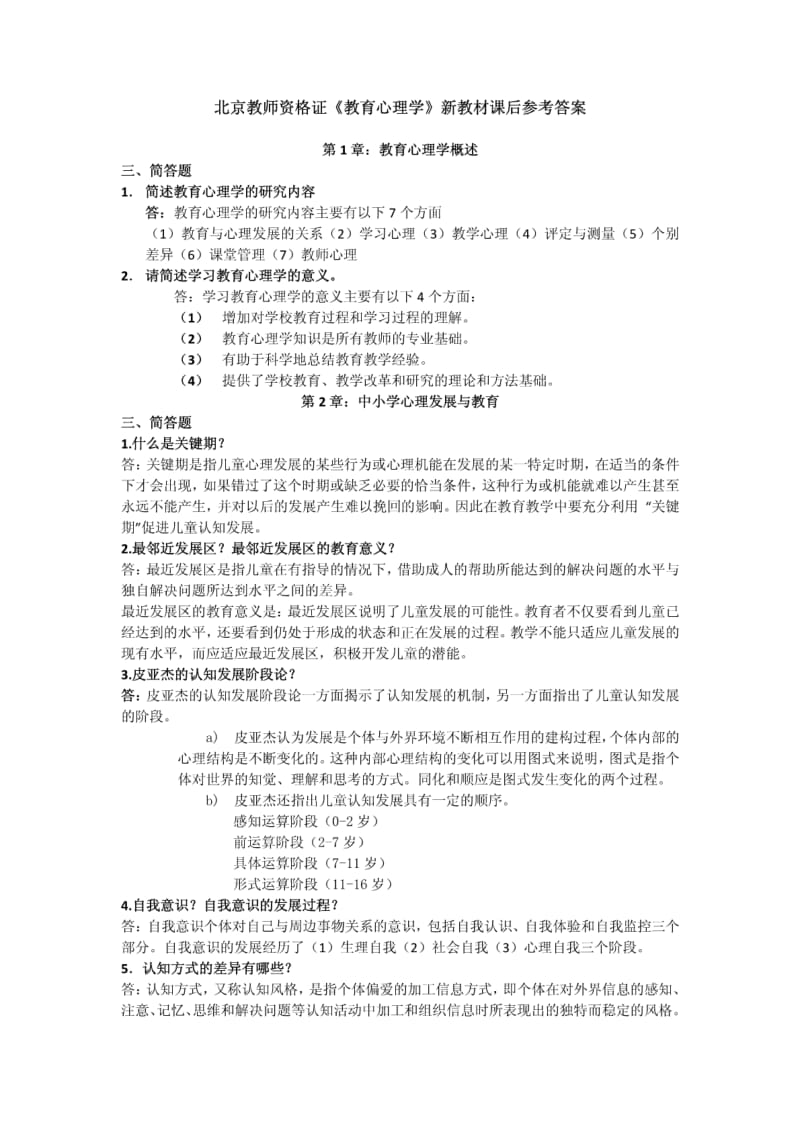 教育心理学第三版课后题答案.pdf