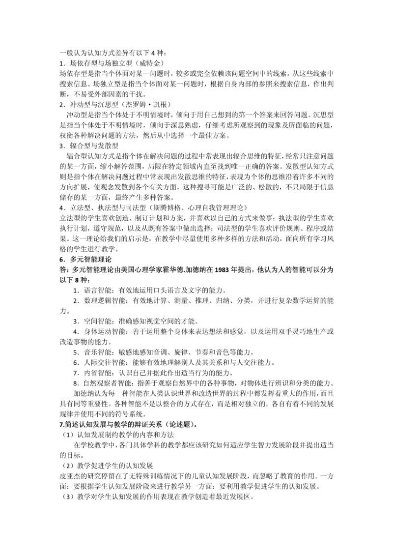 教育心理学第三版课后题答案.pdf_第2页