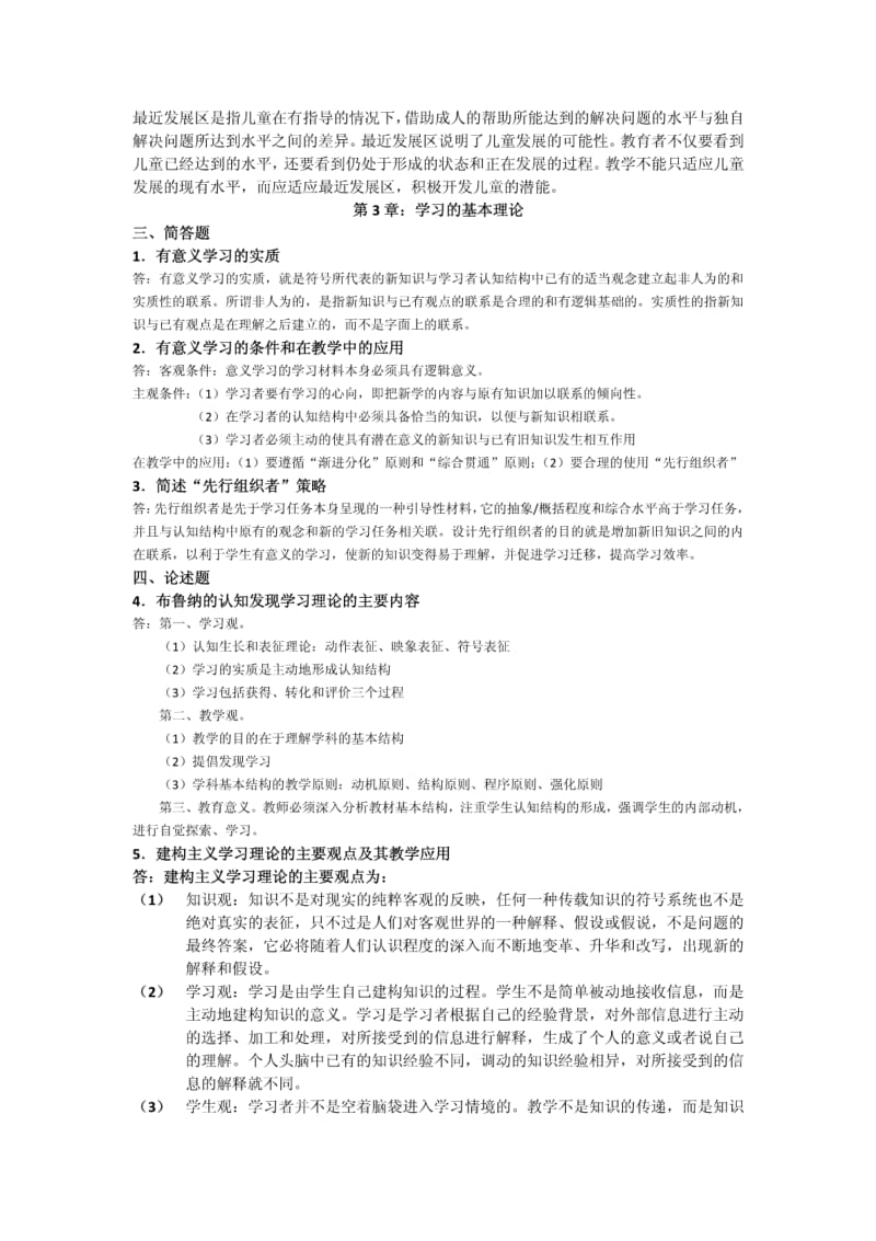 教育心理学第三版课后题答案.pdf_第3页