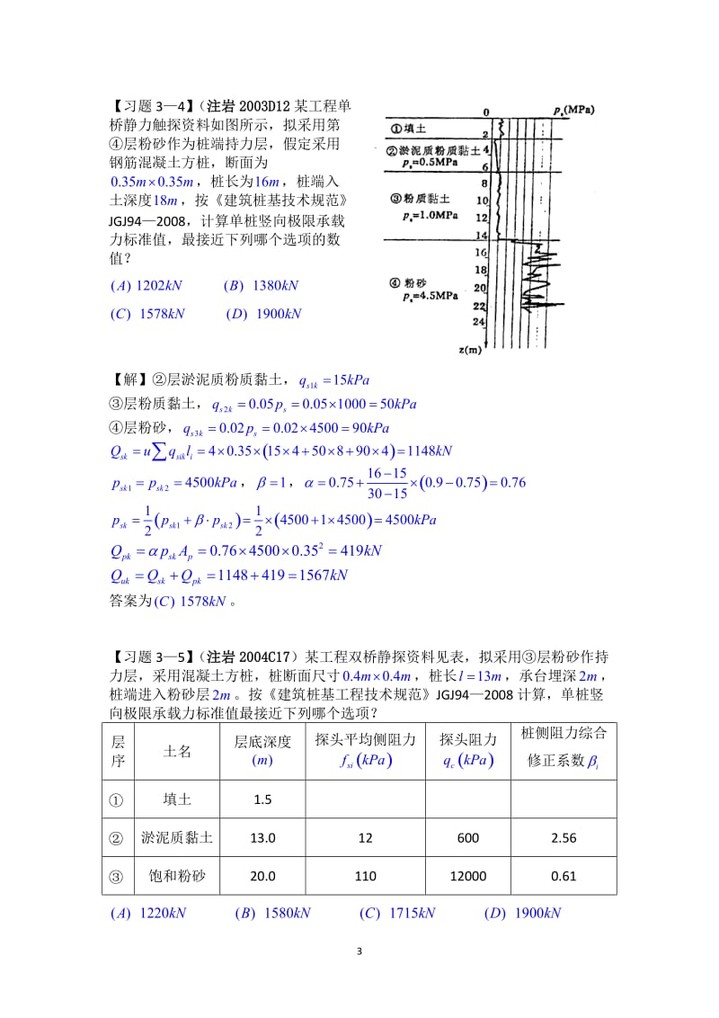 桩基础作业附答案.doc_第3页