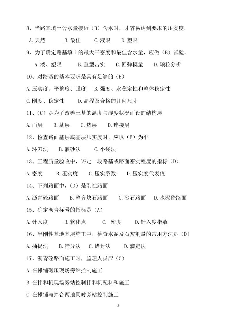 公路路基路面工程复习题.doc_第2页