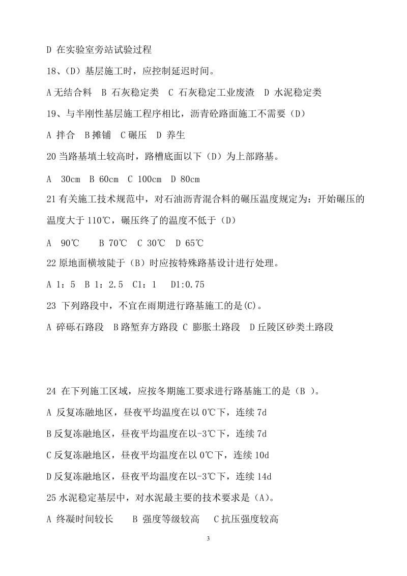 公路路基路面工程复习题.doc_第3页