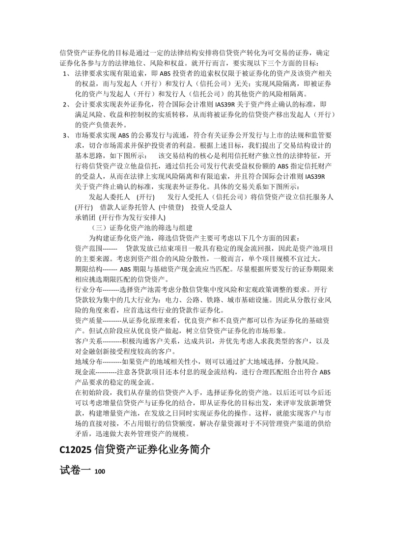 信贷资产证券化业务介绍答案.doc_第3页