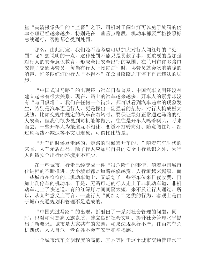 国家公务员考试《申论》模拟试卷四及参考答案.pdf_第2页