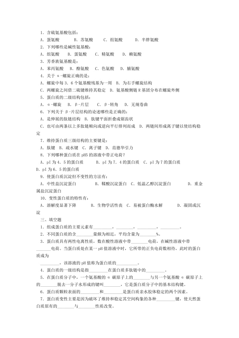 南京大学生物化学试题及答案.doc_第2页