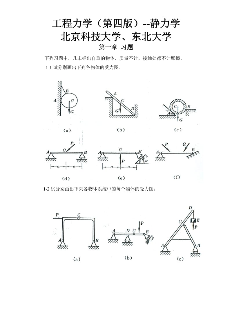 工程力学第4版静力学答案.doc_第1页