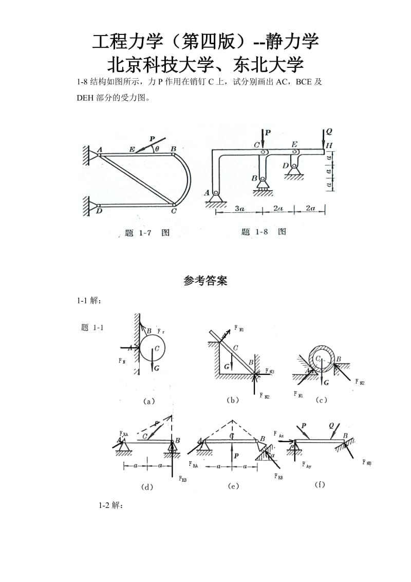 工程力学第4版静力学答案.doc_第3页