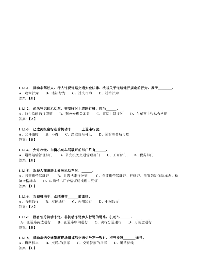 C1小型汽车,科目一模拟考试试卷-驾考一点通驾考一点通使用公安部题库.doc_第1页