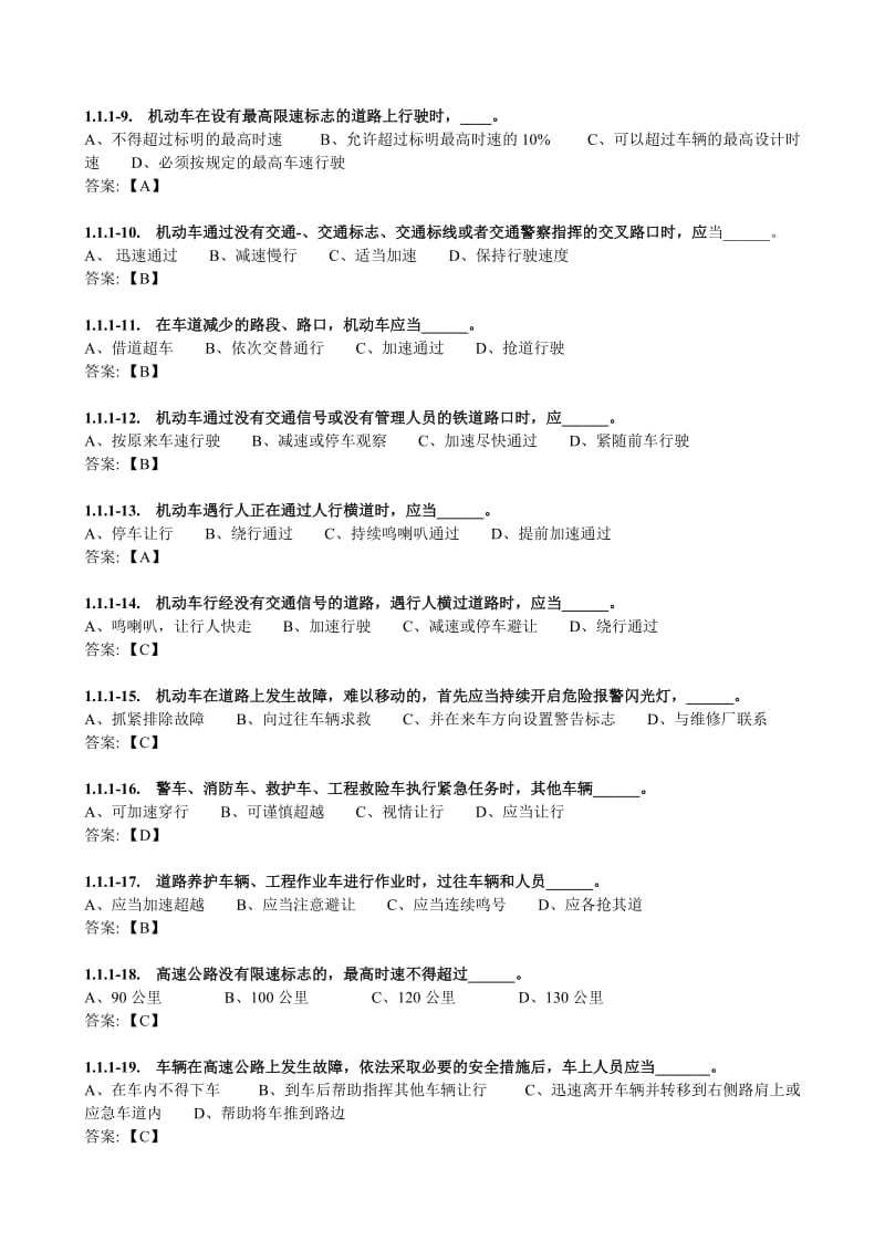 C1小型汽车,科目一模拟考试试卷-驾考一点通驾考一点通使用公安部题库.doc_第2页