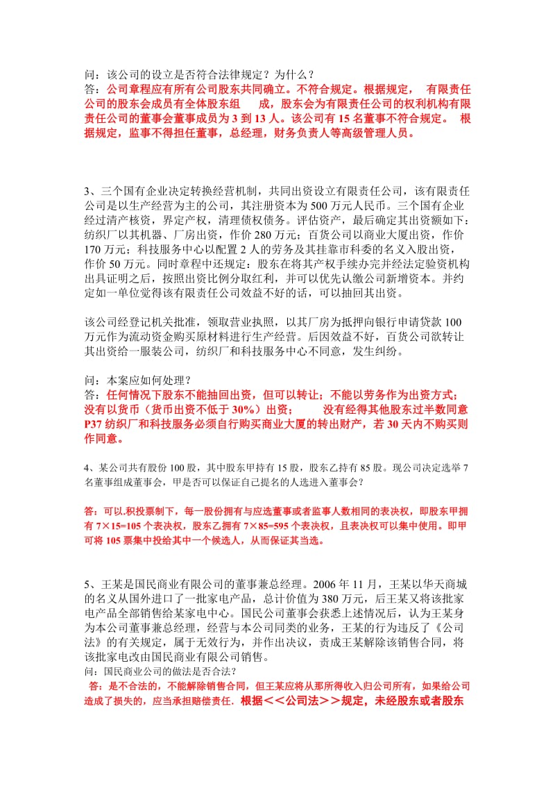 经济法案例与答案.doc_第2页