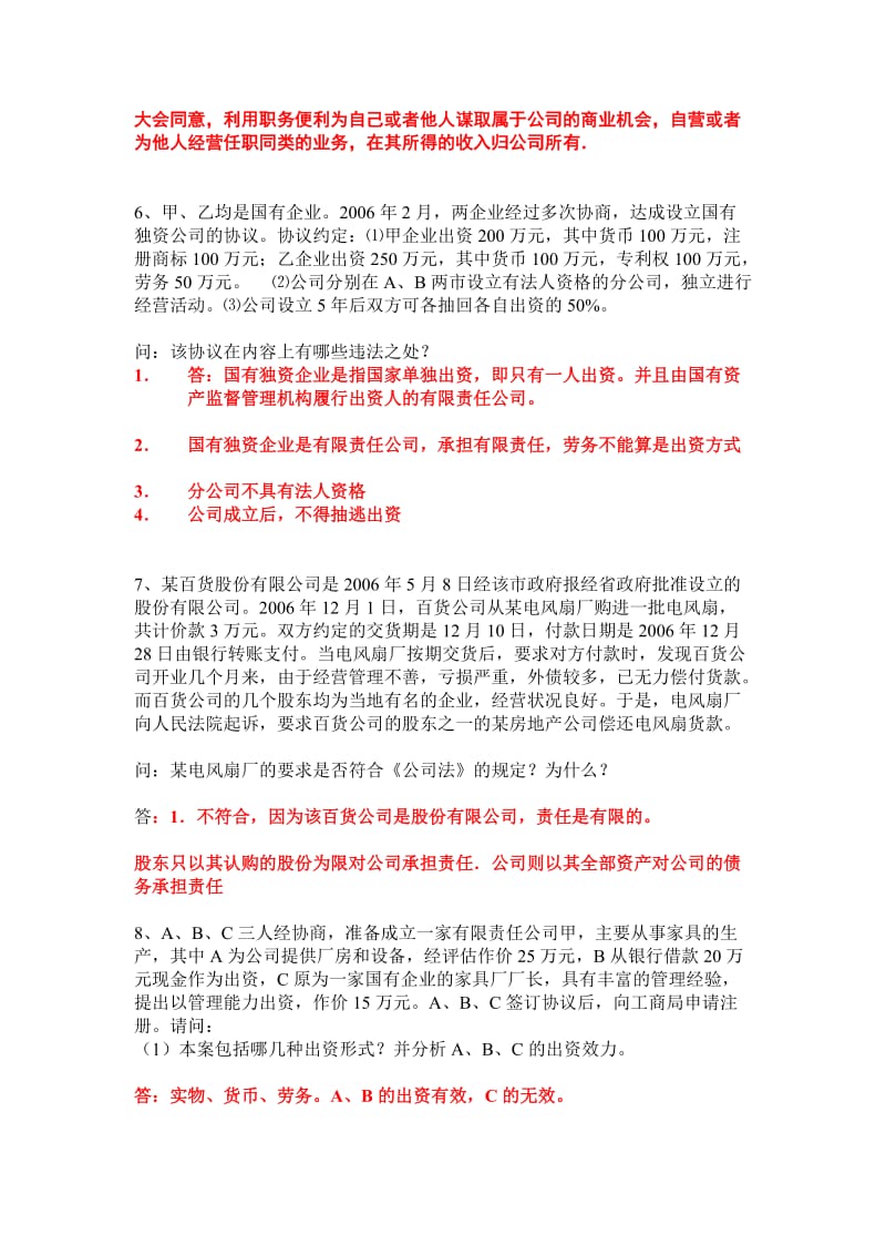 经济法案例与答案.doc_第3页