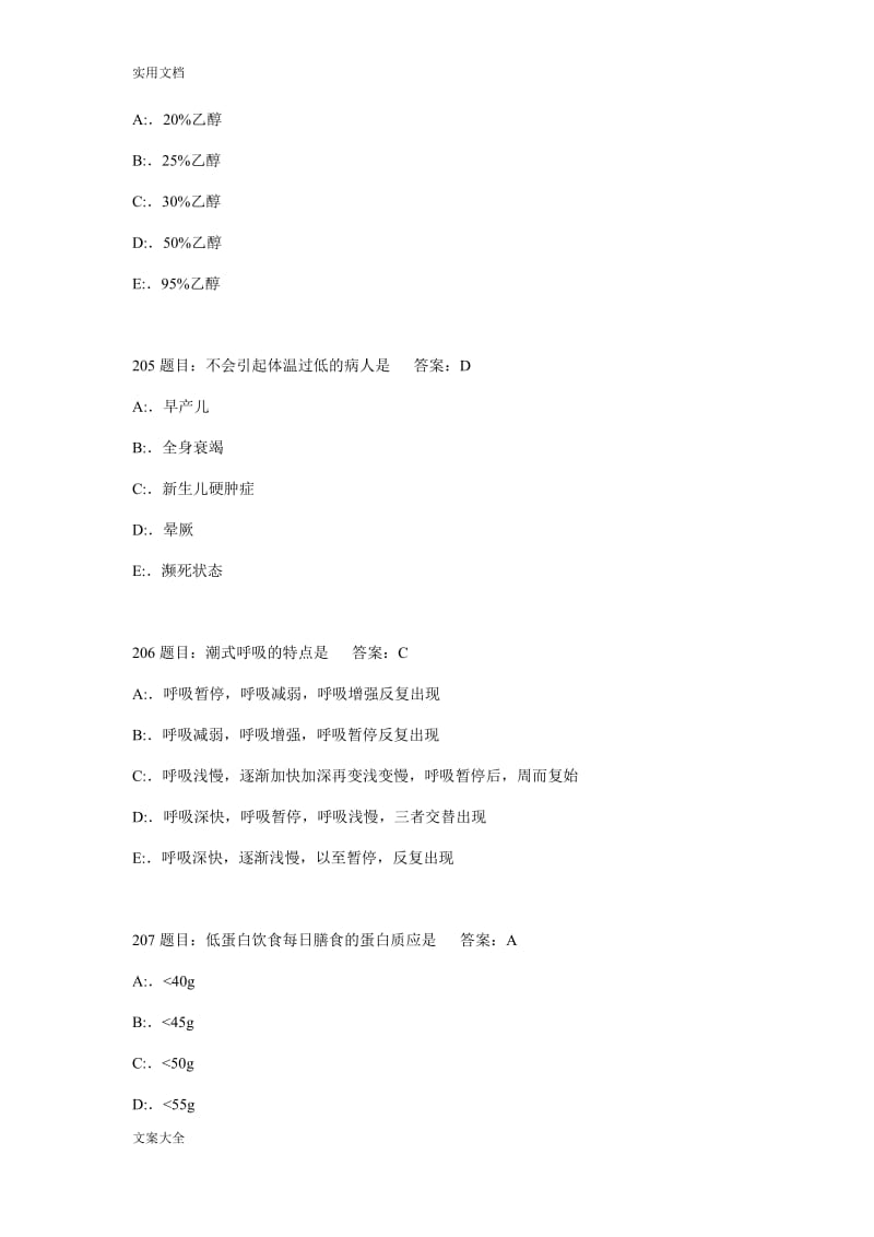 护理三基考精彩试题库7000题.doc_第2页