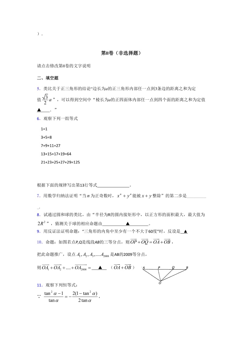 2019年高中数学单元测试试题-推理与证明专题模拟题库含答案.doc_第2页