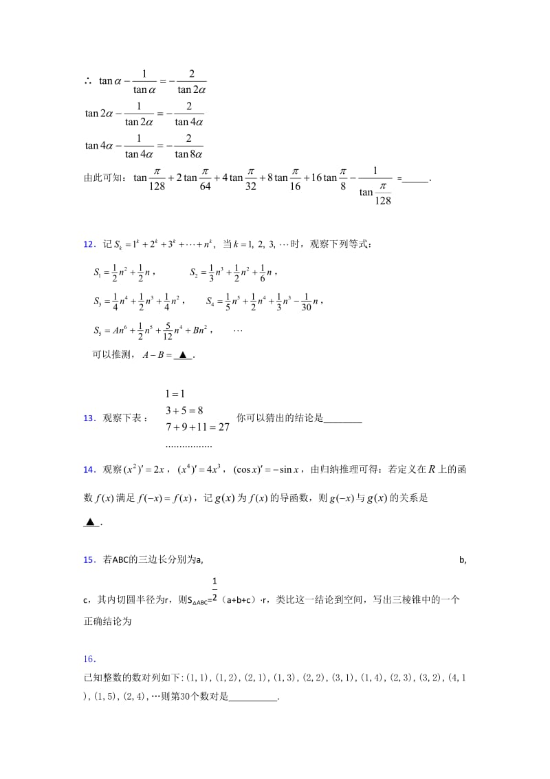 2019年高中数学单元测试试题-推理与证明专题模拟题库含答案.doc_第3页