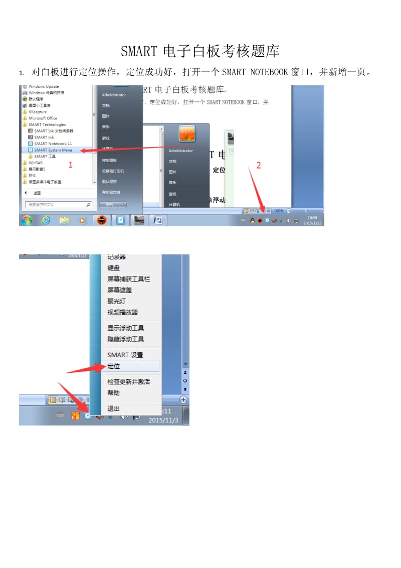 SMART电子白板考题步骤.doc_第1页