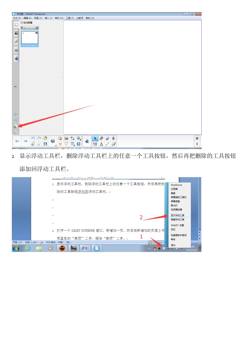 SMART电子白板考题步骤.doc_第3页