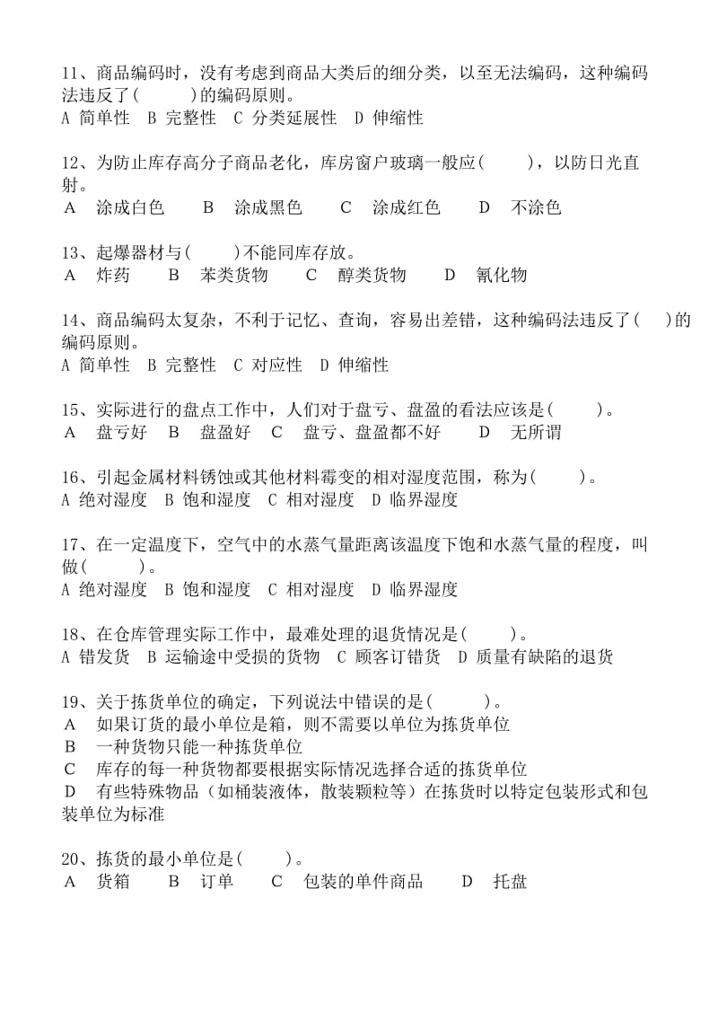 版经贸物流员认证参考题模拟题二.doc_第2页