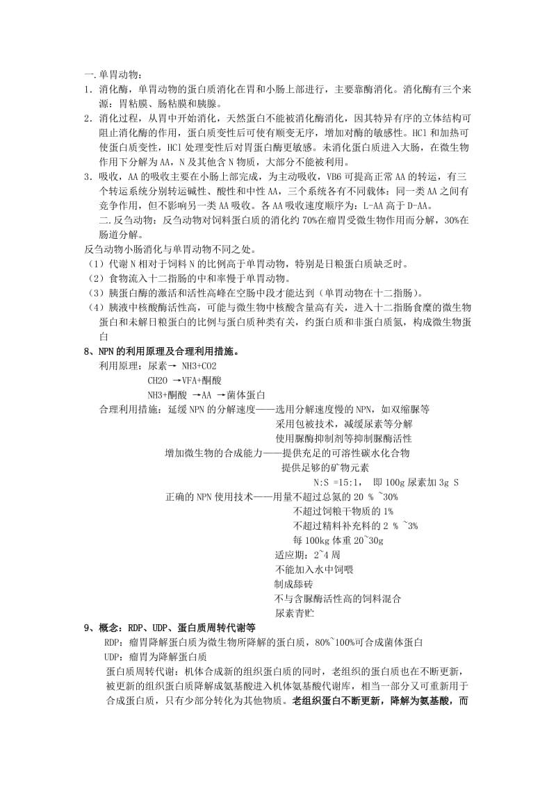 营养课各章复习题题目解答要点.doc_第3页