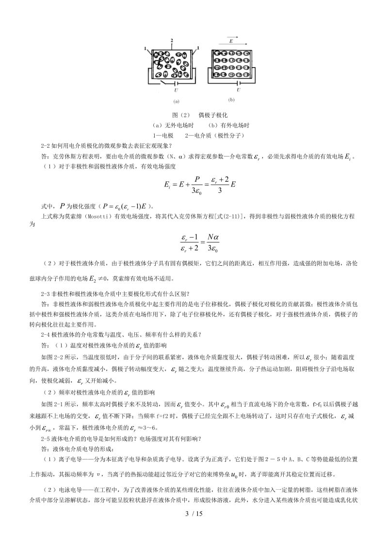 高电压课后习题答案.doc_第3页