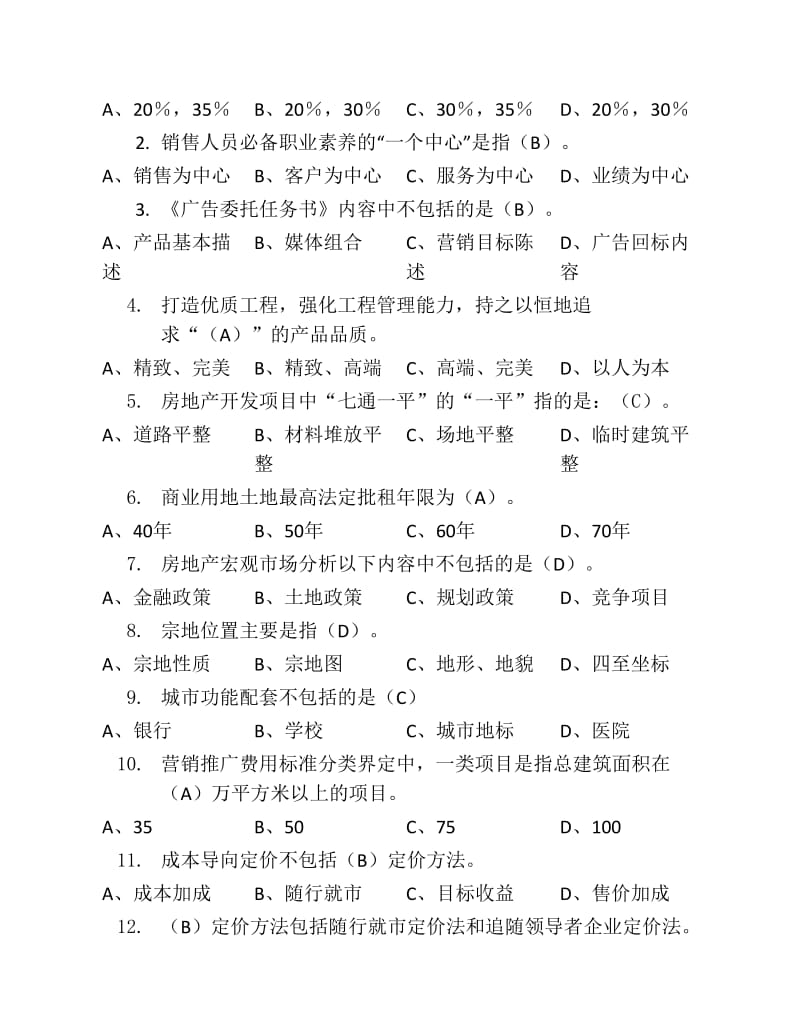 营销条线试题题库.pdf_第2页