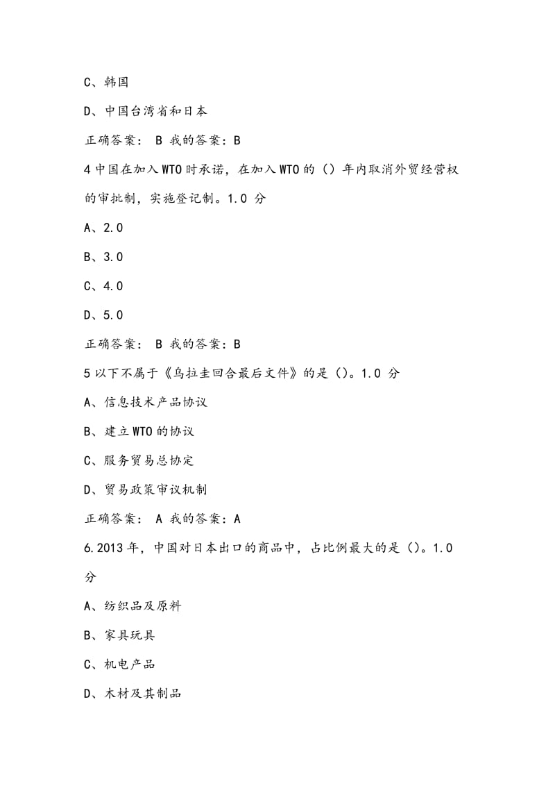 尔雅大国崛起——中国对外贸易概论要点.doc_第2页