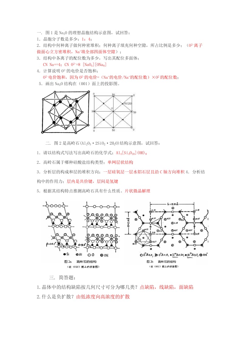 材料科学基础试题.doc_第1页