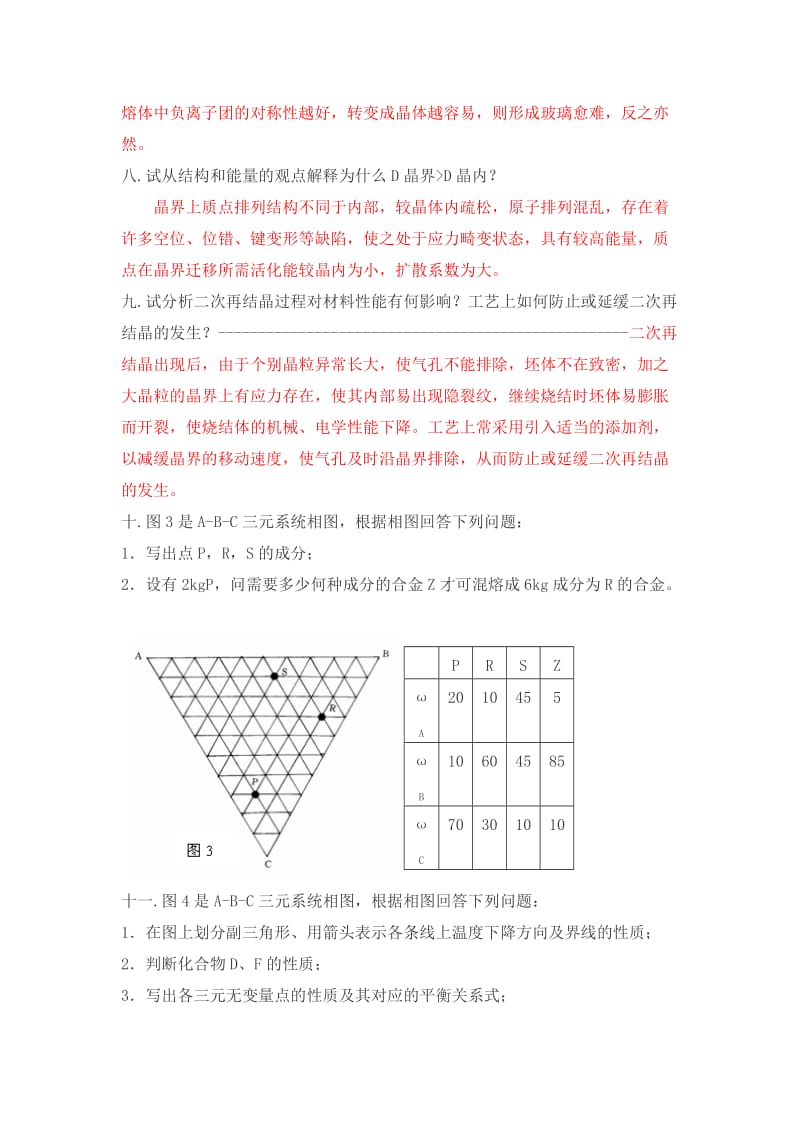 材料科学基础试题.doc_第3页