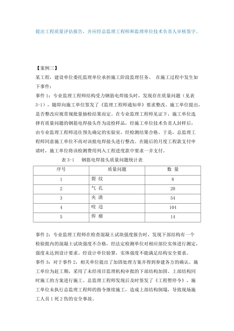 安徽省监理从业考试科目2练习题答案资料.doc_第3页