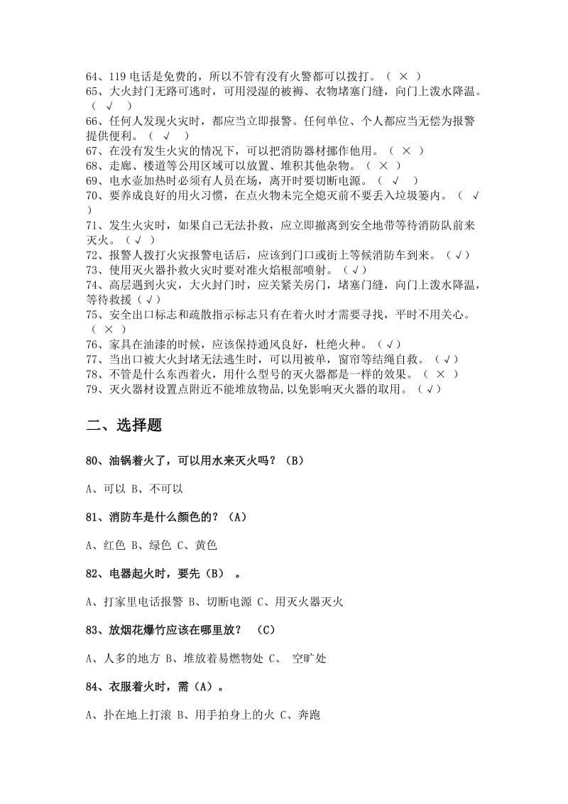 消防安全知识题库小组.doc_第3页