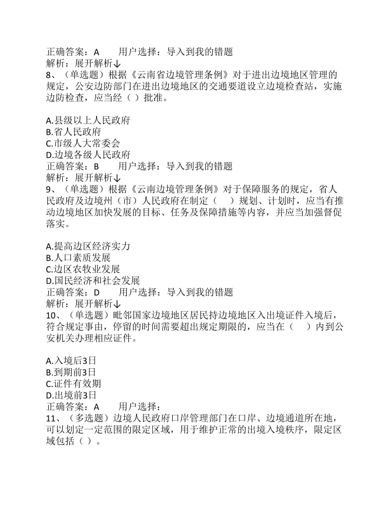 云南省边境管理条例在线考试题库.pdf_第3页