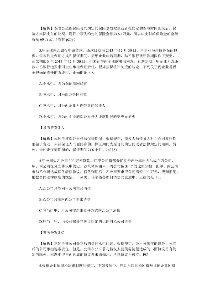 中级会计师《经济法》考试真题及答案.doc_第2页