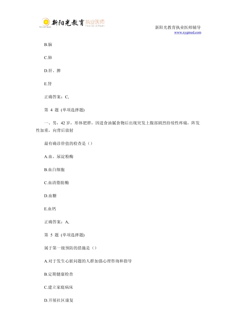 临床执业医师考试模拟试题与答案五.pdf_第2页