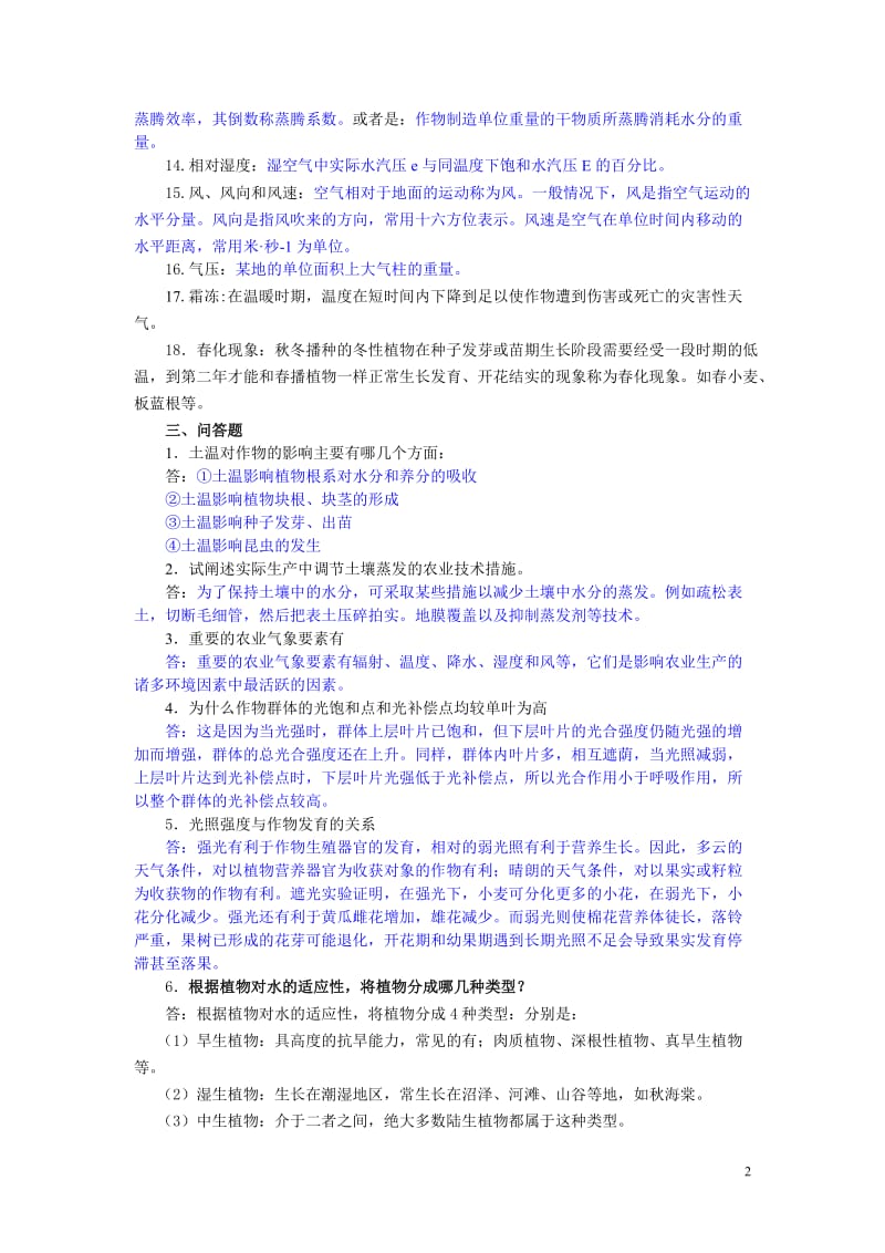 栽培练习题及答案剖析.doc_第2页