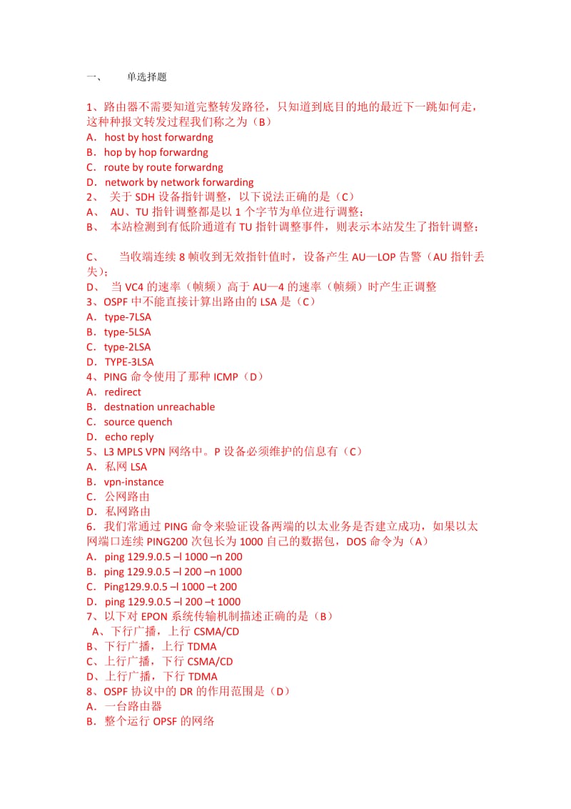 移动L网络通信题库.doc_第1页