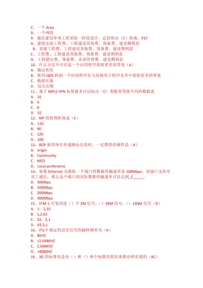 移动L网络通信题库.doc_第2页