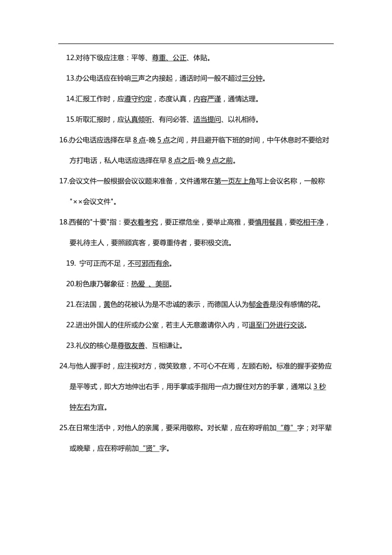 文明礼仪知识竞赛试题库.doc_第2页