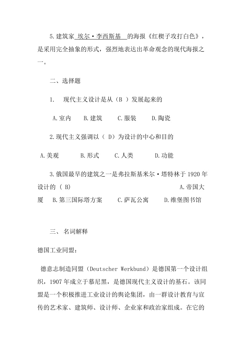 王受之真题、练习题及答案四套.doc_第2页