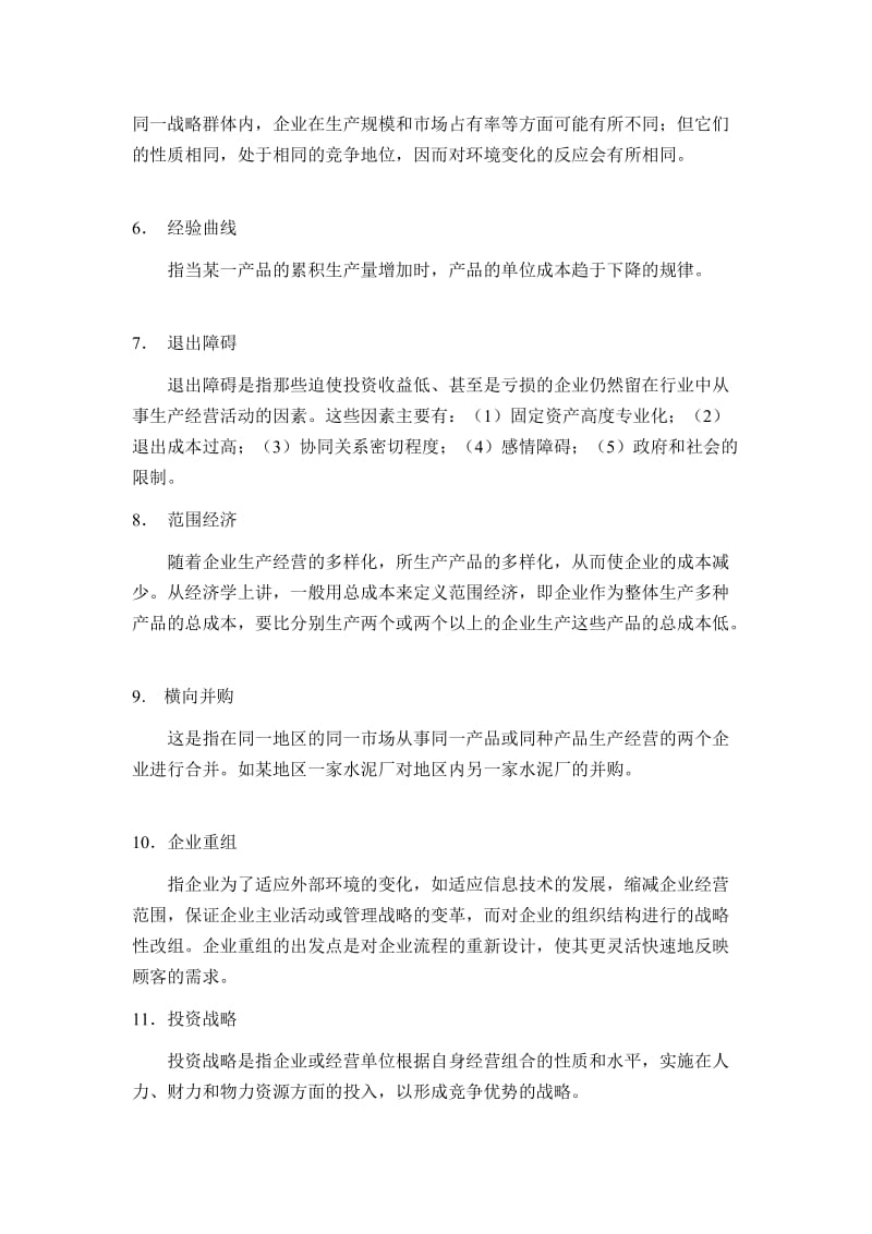 企业战略题目库及答案.doc_第2页