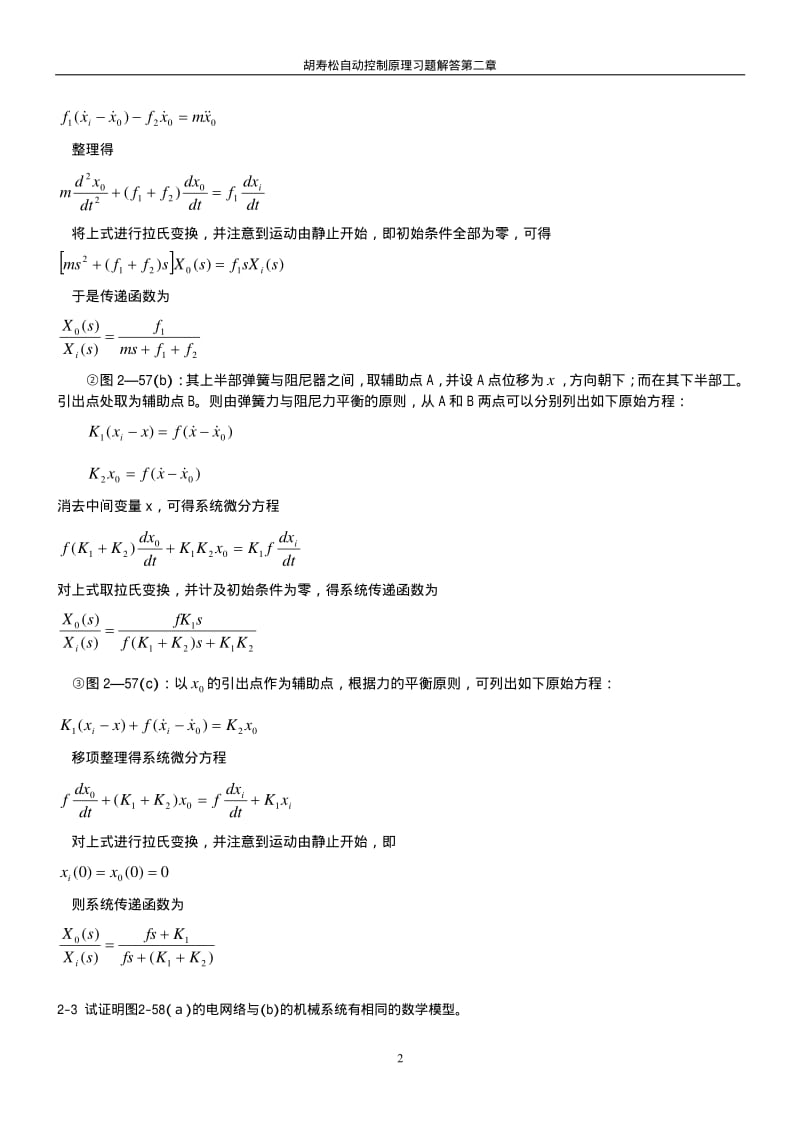 自动控制原理第五版胡寿松主编课后习题答案详解.pdf_第2页